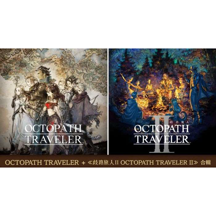 【可可電玩】Switch《歧路旅人1+2》中文版 八方旅人 歧路旅人 合輯-細節圖2