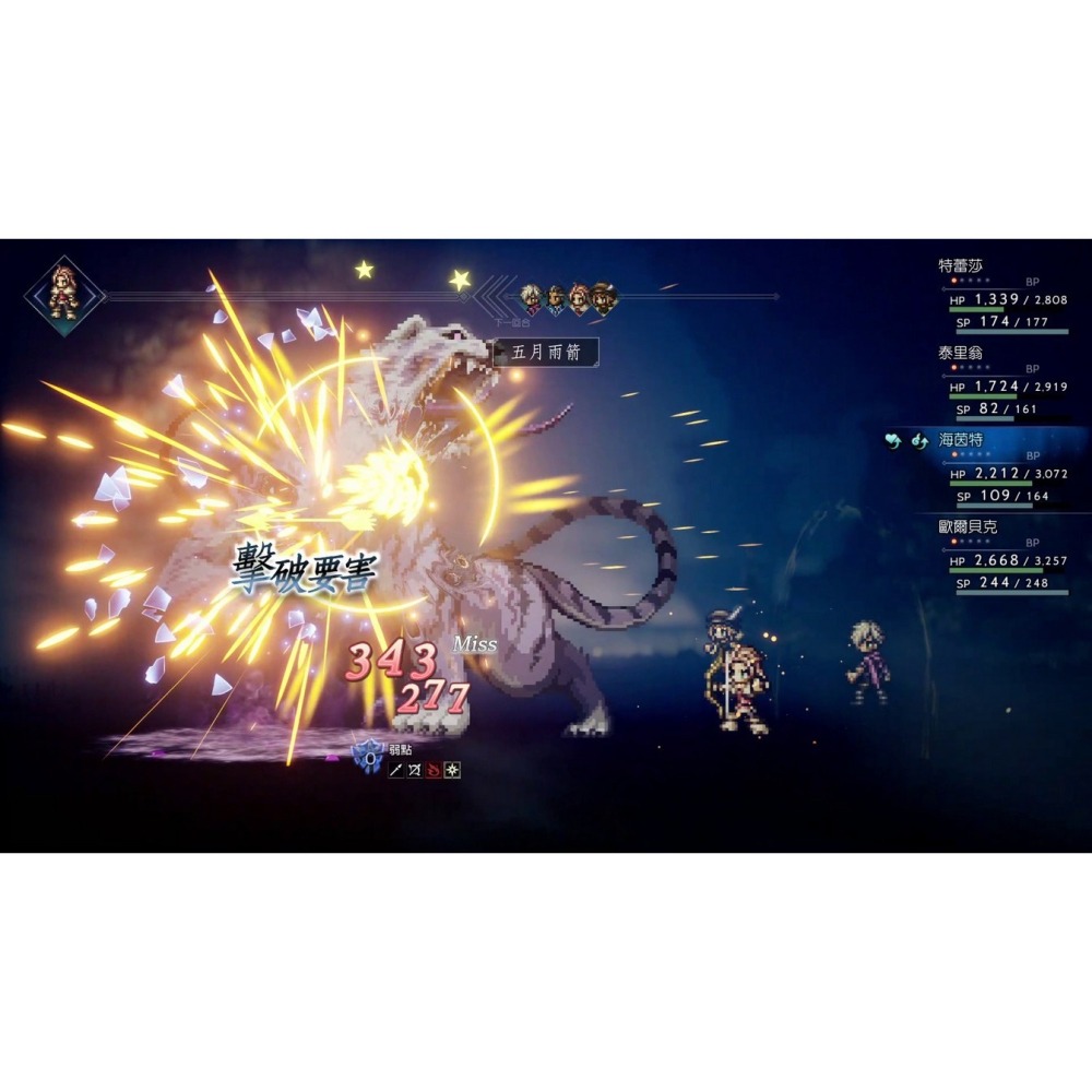 【可可電玩】Switch《歧路旅人1+2》中文版 八方旅人 歧路旅人 合輯-細節圖7