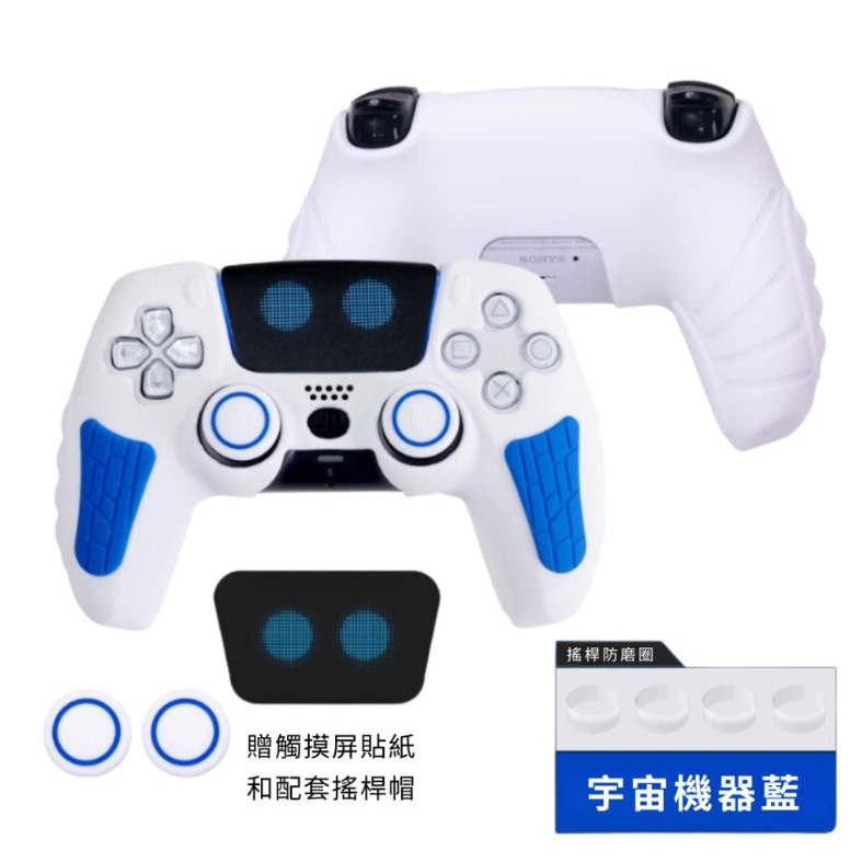 【可可電玩】PS5 矽膠手把套 手把套 保護套 矽膠套 搖桿帽 30周年 魔物獵人 黑悟空 小機器人 手把保護套-規格圖4
