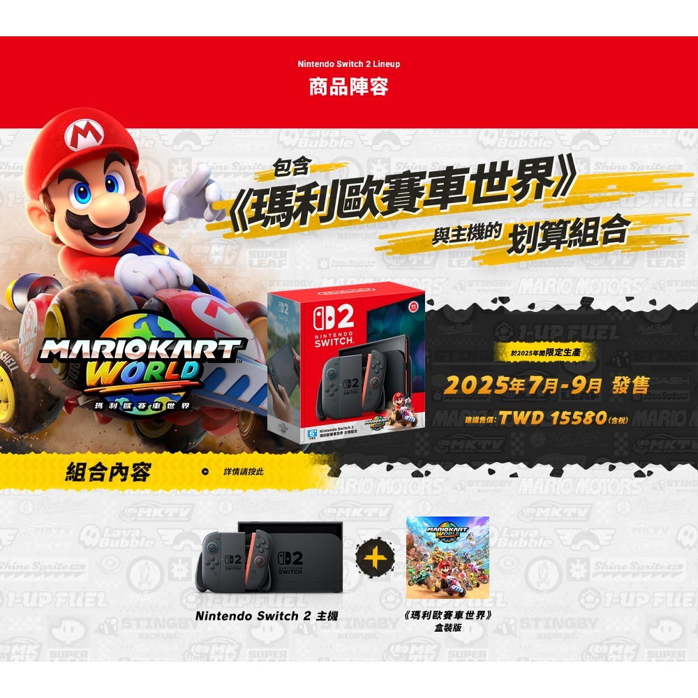 【可可電玩】預購 NS2《Nintendo Switch 2 主機 + 瑪利歐賽車世界》主機組合 同捆組 賽車同捆組-細節圖2
