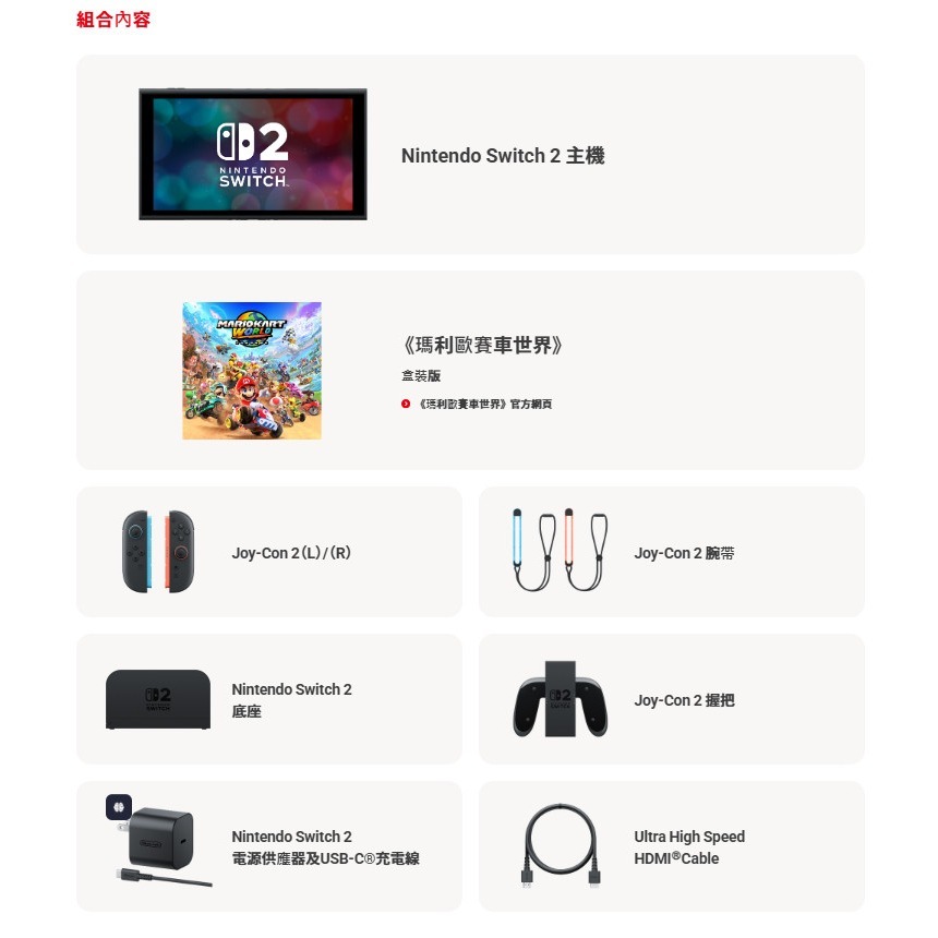 【可可電玩】預購 NS2《Nintendo Switch 2 主機 + 瑪利歐賽車世界》主機組合 同捆組 賽車同捆組-細節圖3