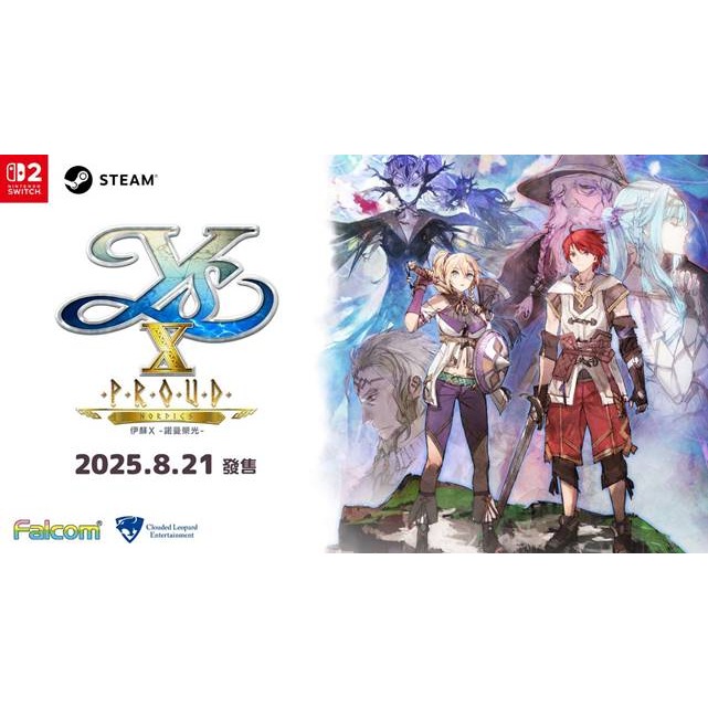 【可可電玩】預購 NS2《伊蘇X -諾曼榮光-》中文版 伊蘇 伊蘇10 伊蘇X 北境歷險 追加內容-細節圖2