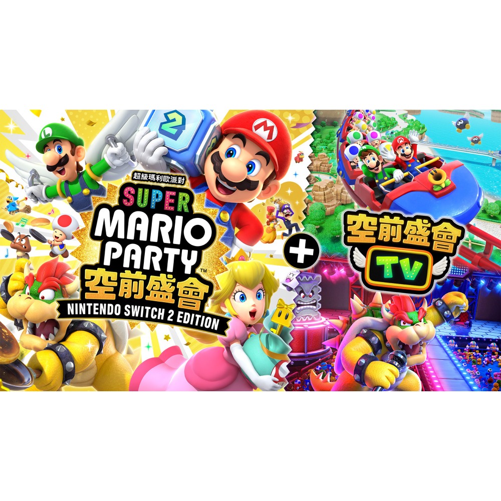 【可可電玩】預購 NS2《超級瑪利歐派對 空前盛會+空前盛會TV》中文版 派對 視訊 體感 多人同樂-規格圖11