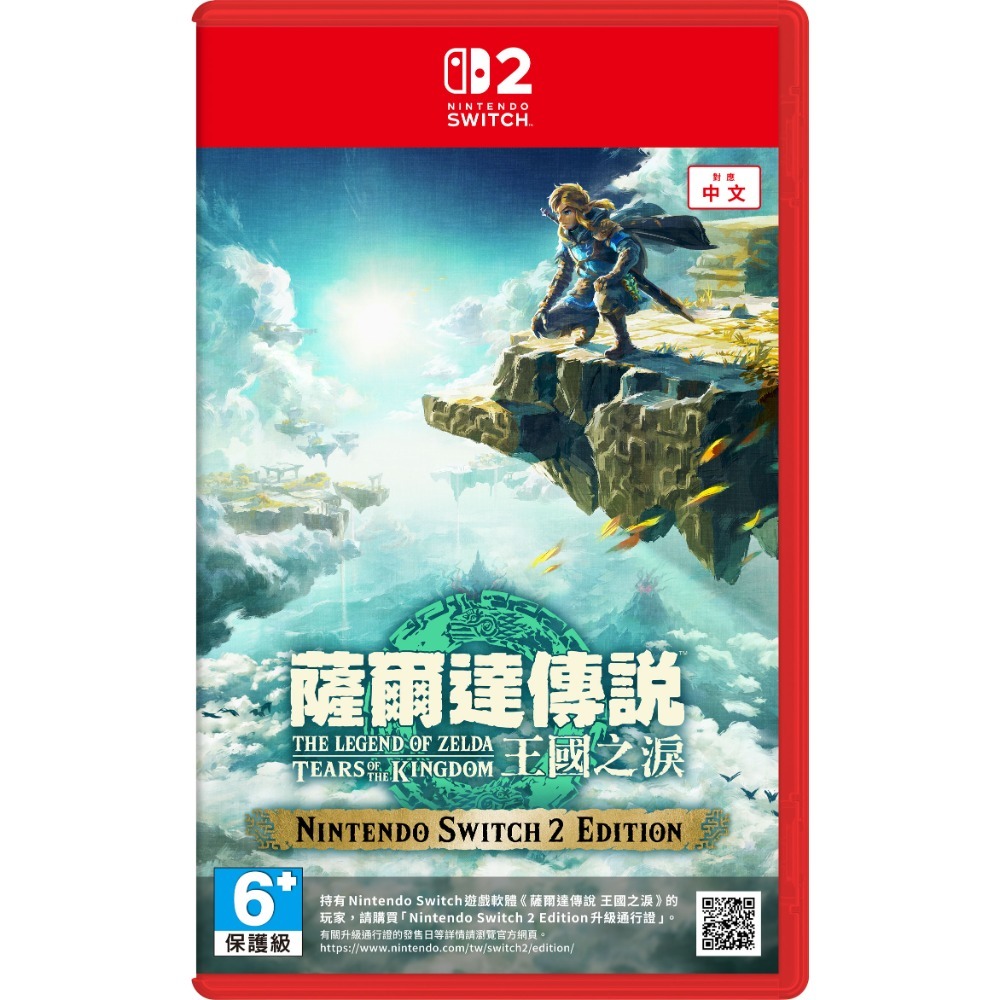 【可可電玩】NS2《薩爾達傳說 王國之淚 Edition》中文版 林克 薩爾達 大師之劍 伽儂 海拉魯 冒險-規格圖8