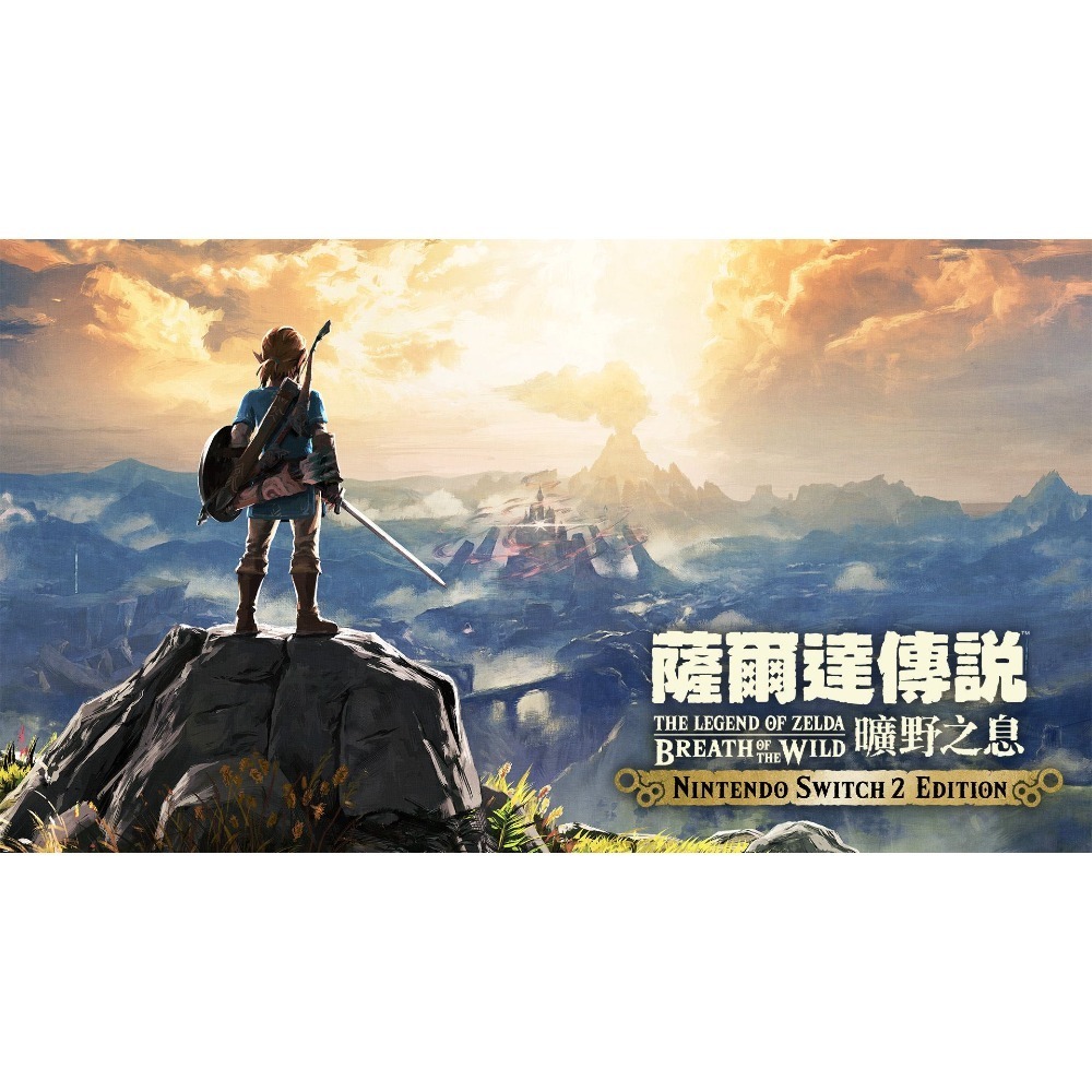 【可可電玩】NS2《薩爾達傳說 曠野之息 Edition》中文版 林克 薩爾達 大師之劍 伽儂 海拉魯 冒險-規格圖8
