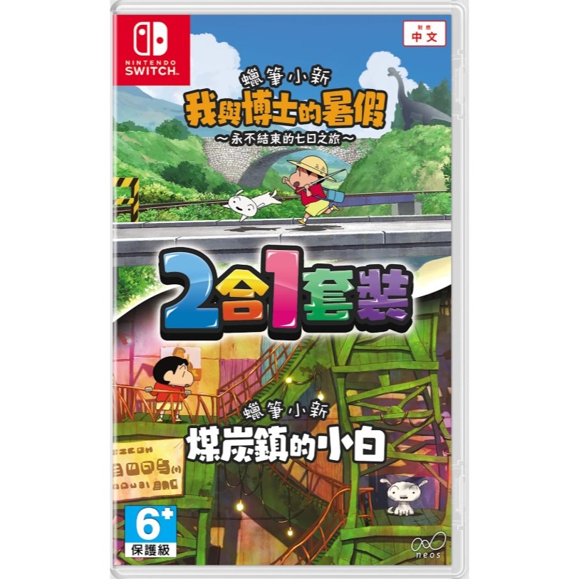 【可可電玩】Switch NS 蠟筆小新《我與博士的暑假》＆《煤炭鎮的小白》2合1 亞中版 小新 小白 合輯-細節圖2