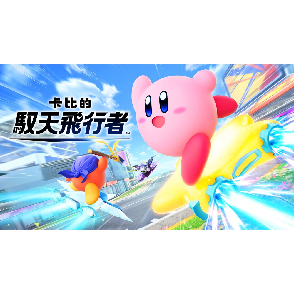 【可可電玩】Switch2 NS2《卡比的馭天飛行者》中文版 星之卡比 卡比 賽車 卡比之星 競速 魅塔騎士 飛行-細節圖2