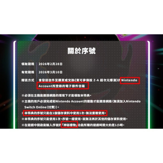 【可可電玩】NS / NS2《寶可夢傳說 ZA 超次元爆湧》擴充票 DLC 超級雷丘 寶可夢ZA ZA擴充票 超級進化-細節圖9