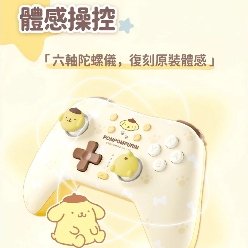 【可可電玩】極想 三麗鷗 布丁狗 無線手把 sanrio 手把 搖桿 支援NS2/NS/PC/iOS/安卓-細節圖3