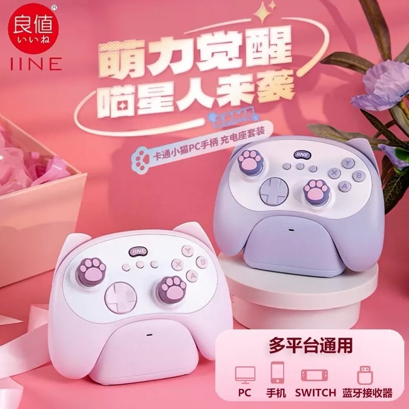 【可可電玩】良值 PC/NS/NS2 喵動 無線手把+充電座+藍芽接收器 PRO手把 無線控制器 可愛 貓咪手把