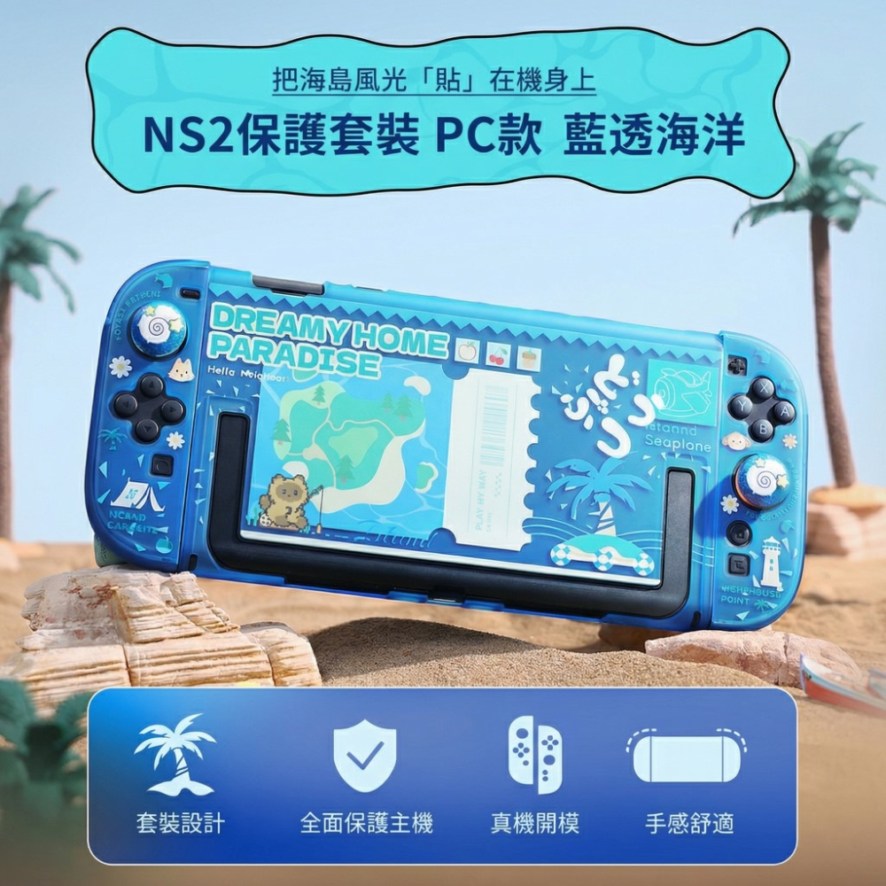 【可可電玩】Switch2 NS2 良值 動物森友會 主機保護殼套組 保護殼 含蘑菇頭 主機殼 手把套 動森 海洋-細節圖2