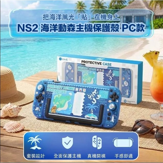 【可可電玩】Switch2 NS2 良值 動物森友會 主機保護殼套組 保護殼 含蘑菇頭 主機殼 手把套 動森 海洋-細節圖3