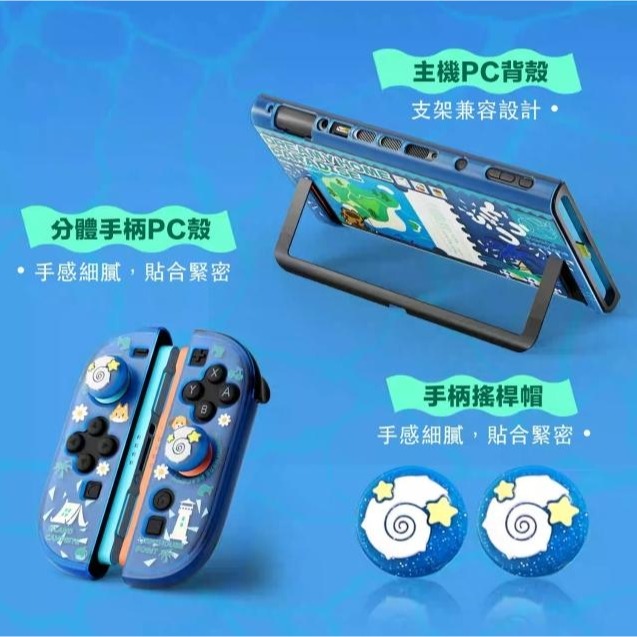 【可可電玩】Switch2 NS2 良值 動物森友會 主機保護殼套組 保護殼 含蘑菇頭 主機殼 手把套 動森 海洋-細節圖5