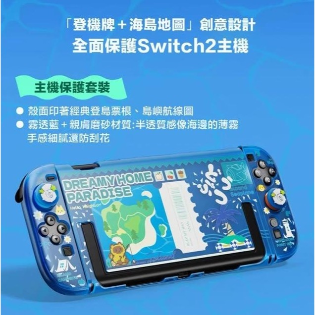【可可電玩】Switch2 NS2 良值 動物森友會 主機保護殼套組 保護殼 含蘑菇頭 主機殼 手把套 動森 海洋-細節圖6