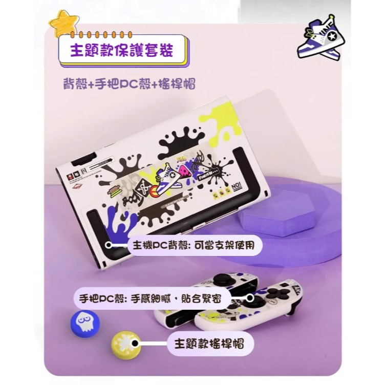 【可可電玩】Switch2 NS2 良值 漆彈主機保護殼套組 保護殼 含蘑菇頭 合身主機殼 手把套-細節圖4