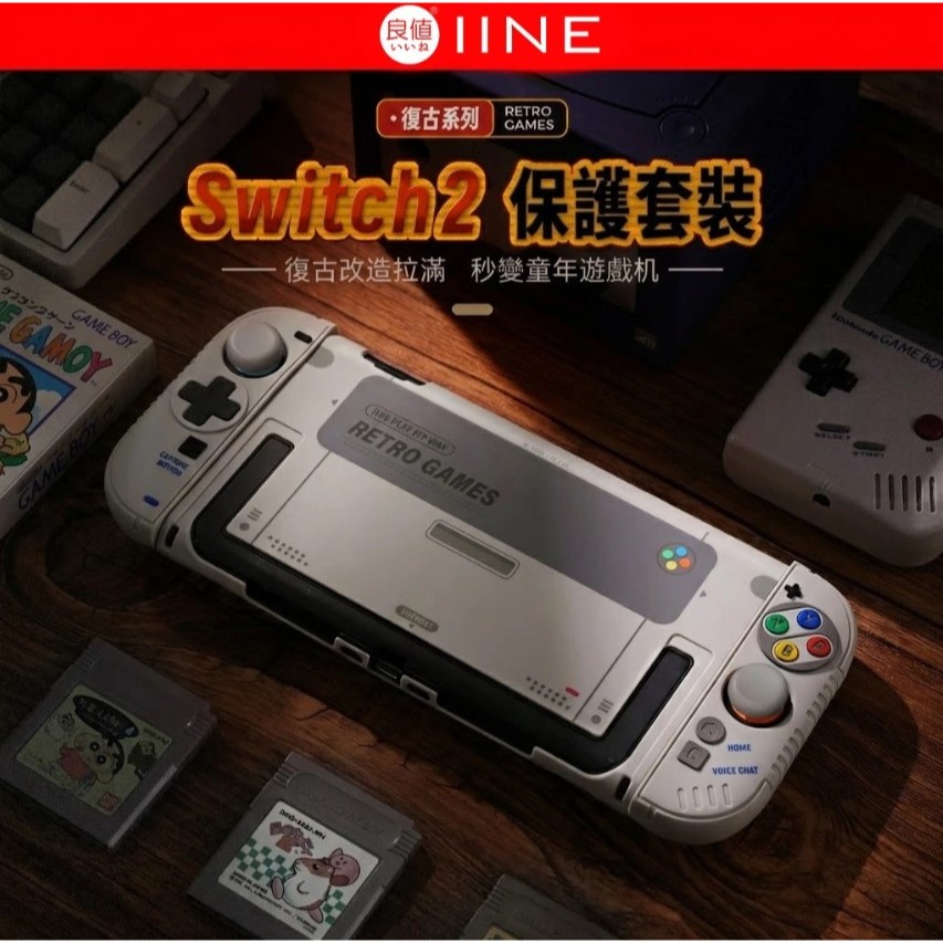 【可可電玩】Switch2 NS2 良值 復古 主機保護殼套組 保護殼 含蘑菇頭 合身主機殼 手把套 超任 GB-細節圖2