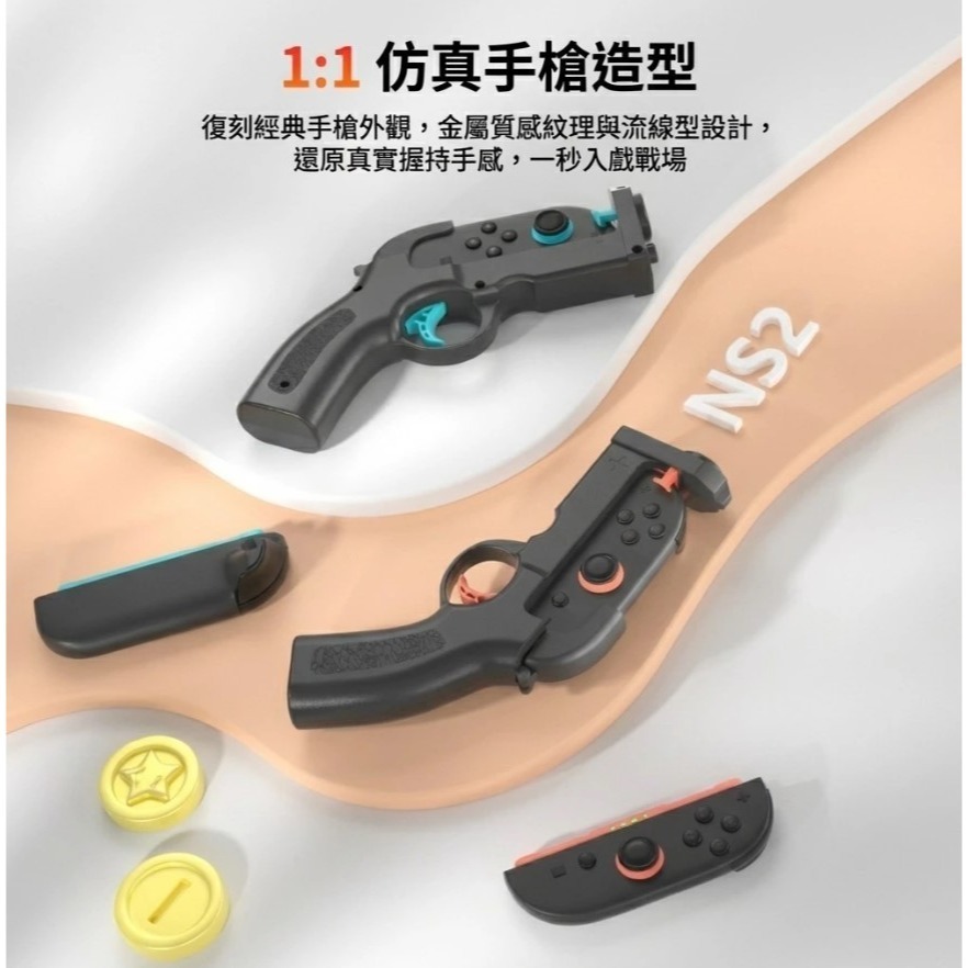 【可可電玩】NS2 Switch2 體感槍小手槍 NS2 手槍 手把槍托 射擊 槍戰 左右手把支架 HBS-2841-細節圖2