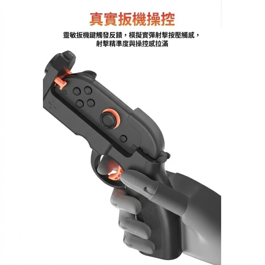 【可可電玩】NS2 Switch2 體感槍小手槍 NS2 手槍 手把槍托 射擊 槍戰 左右手把支架 HBS-2841-細節圖3