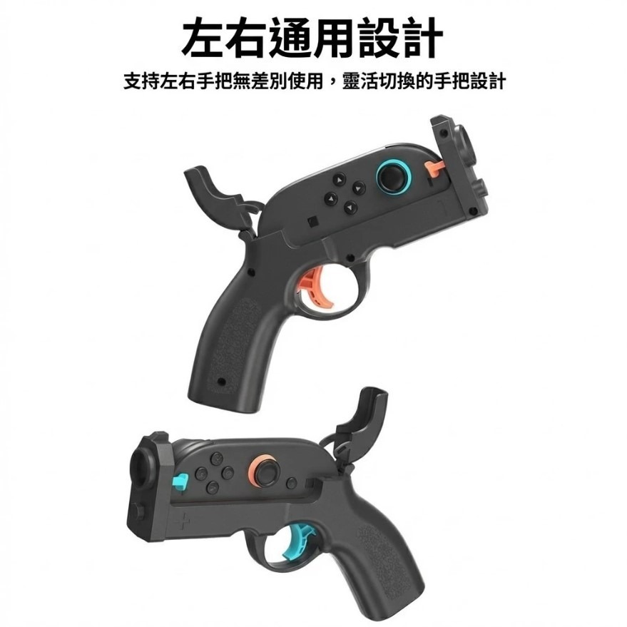 【可可電玩】NS2 Switch2 體感槍小手槍 NS2 手槍 手把槍托 射擊 槍戰 左右手把支架 HBS-2841-細節圖5