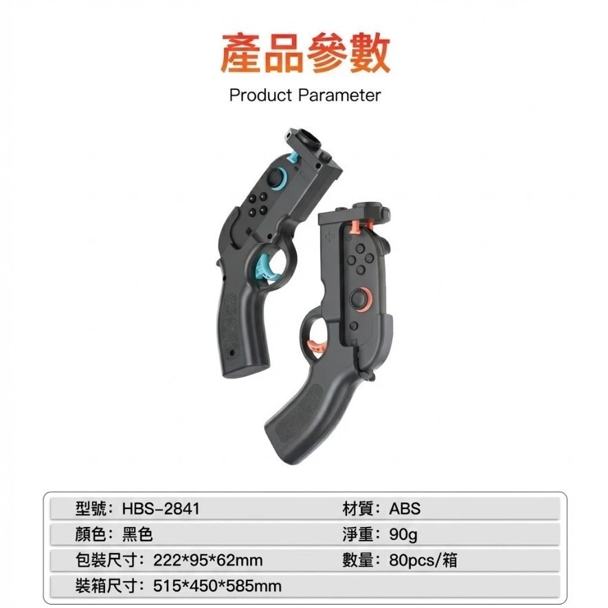 【可可電玩】NS2 Switch2 體感槍小手槍 NS2 手槍 手把槍托 射擊 槍戰 左右手把支架 HBS-2841-細節圖6