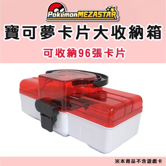 【可可電玩】寶可夢 Mezastar卡盒 96卡 收納箱 卡片收納盒 星塵 銀河 明耀之星 收納盒 卡匣收納 寶可夢-細節圖3