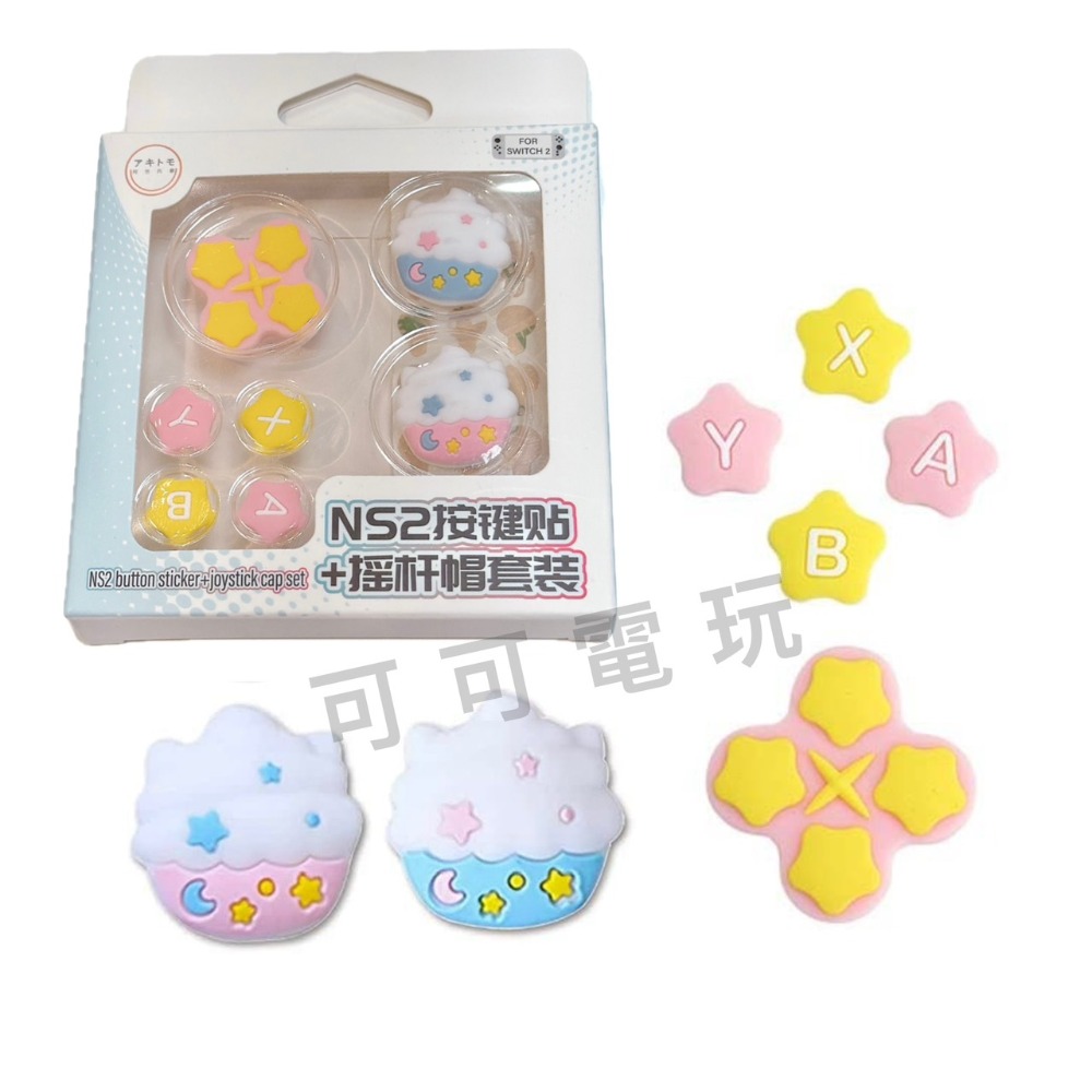 【可可電玩】Switch2 NS2 星星 冰淇淋 搖桿蘑菇頭 Joycon 蘑菇頭 保護套 十字按鍵貼 十字貼 裝飾-規格圖3
