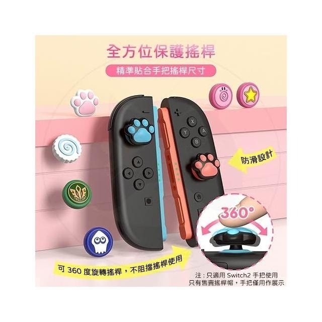 【可可電玩】Switch2 NS2 良值 貓掌 星星 漆彈 薩爾達 蘑菇頭 保護套 Joycon蘑菇頭 搖桿套