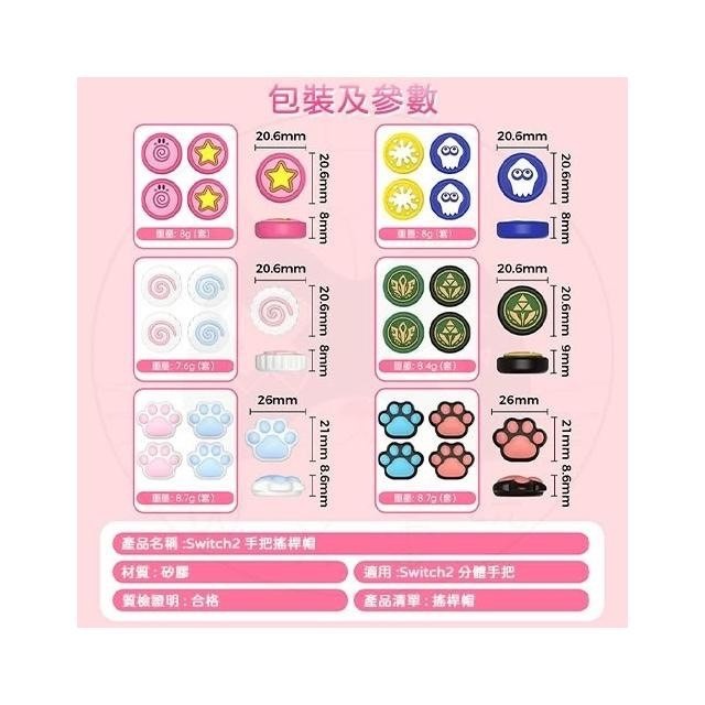 【可可電玩】Switch2 NS2 良值 貓掌 星星 漆彈 薩爾達 蘑菇頭 保護套 Joycon蘑菇頭 搖桿套-細節圖4