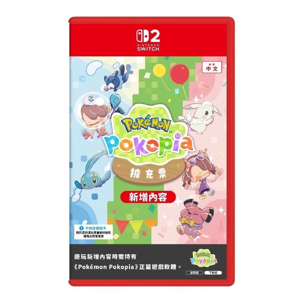 【可可電玩】NS2《Pokemon Pokopia 擴充票》中文版 DLC 潛水 冒泡泡 海底城鎮 百變怪 寶可夢