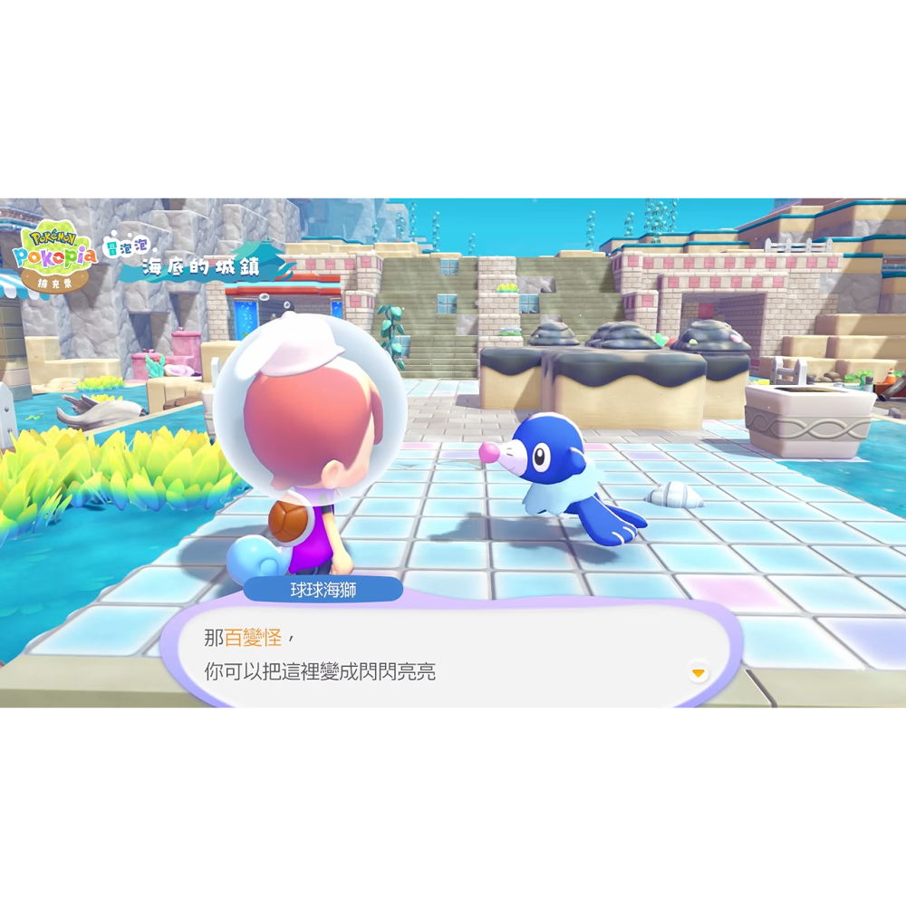 【可可電玩】NS2《Pokemon Pokopia 擴充票》中文版 DLC 潛水 冒泡泡 海底城鎮 百變怪 寶可夢-細節圖4