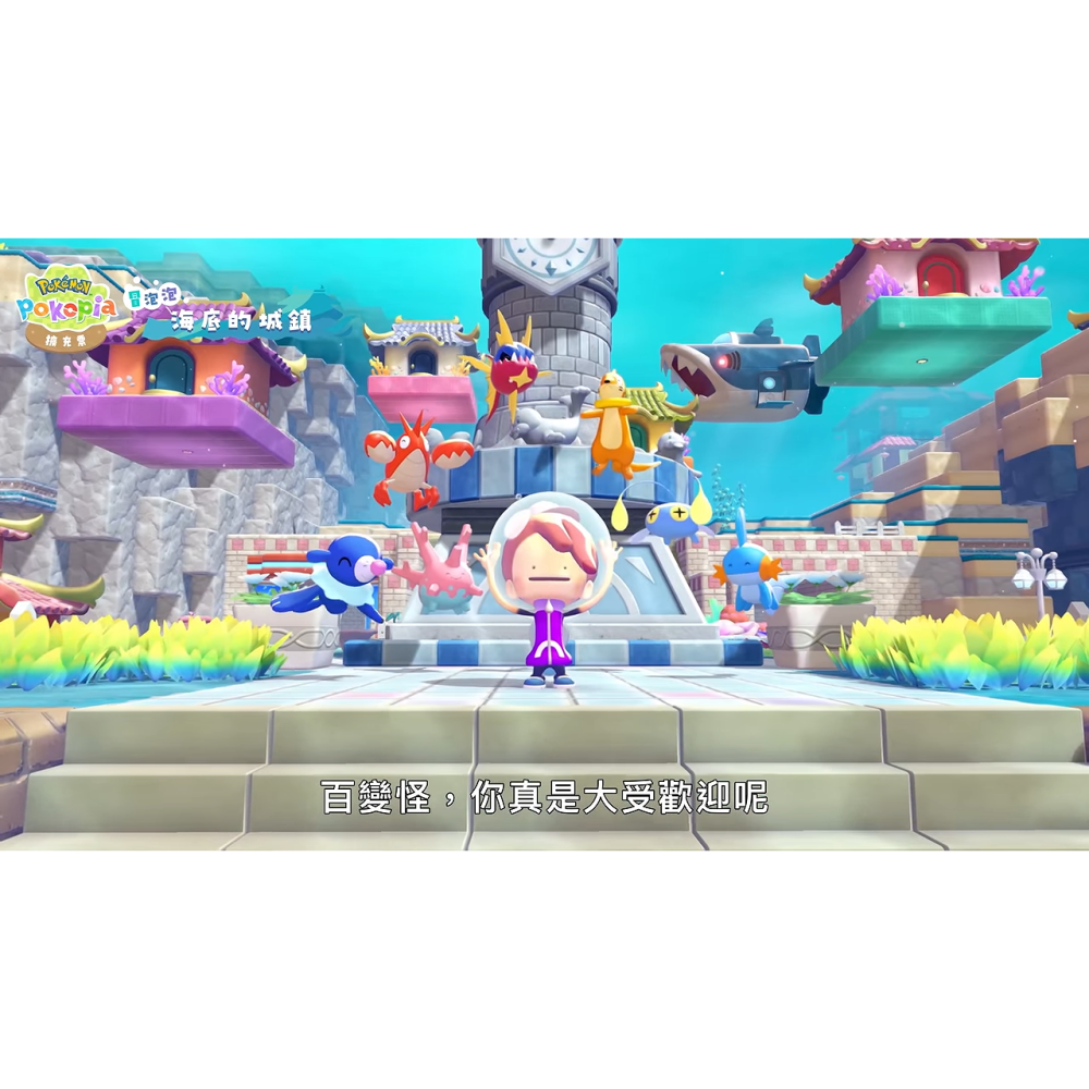 【可可電玩】NS2《Pokemon Pokopia 擴充票》中文版 DLC 潛水 冒泡泡 海底城鎮 百變怪 寶可夢-細節圖9