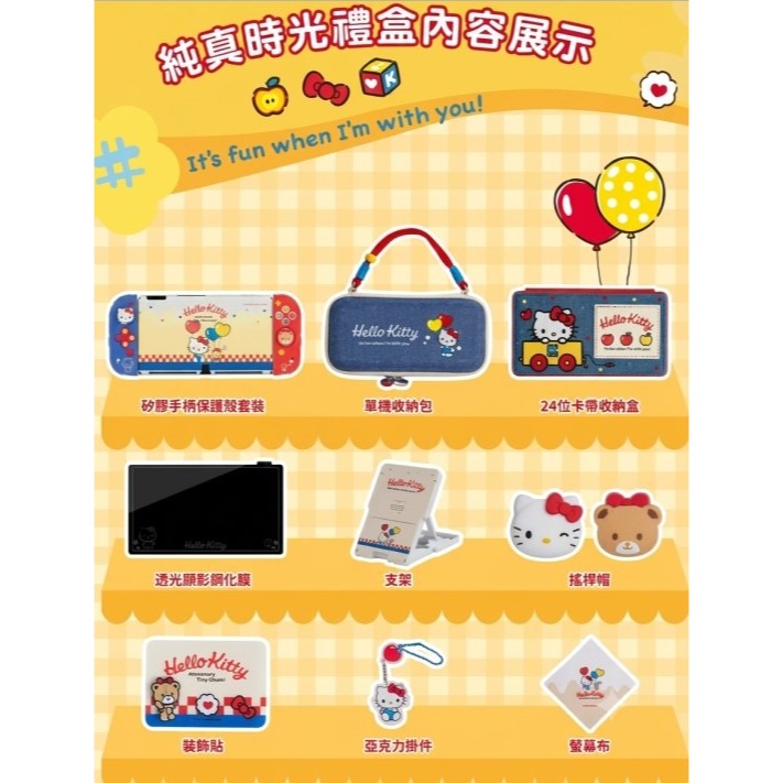 【可可電玩】NS2 極想 Hello Kitty 純真時光禮盒 9件套組 凱蒂貓 可愛 主機殼套 卡帶盒 保護貼 禮物-細節圖2