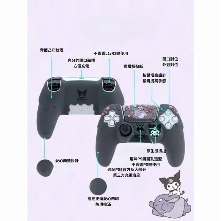 【可可電玩】PS5 極想 三麗鷗 矽膠手把套 手把套 保護套 矽膠套 內含 搖桿帽 酷洛米 大耳狗 凱蒂貓 美樂蒂-細節圖7