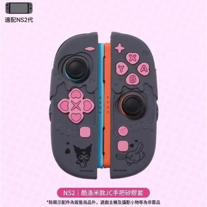 【可可電玩】NS2 極想 三麗鷗 全包式手把套 矽膠手把套 手把套 分體式 手柄套 大耳狗 布丁狗 酷洛米 萌系 可愛-細節圖3