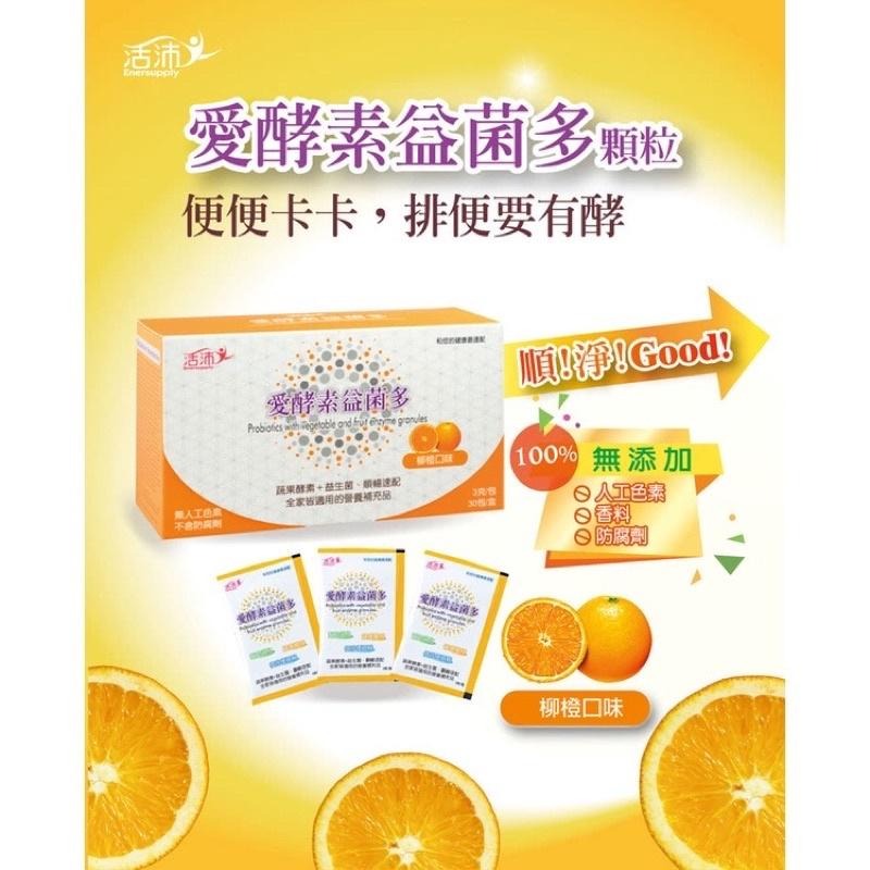 台灣 生達科技 活沛 愛酵素 愛膠原 愛動 複方益生菌 益生菌 酵素 益菌多 膠原蛋白 胺基酸 蔓越莓-細節圖2