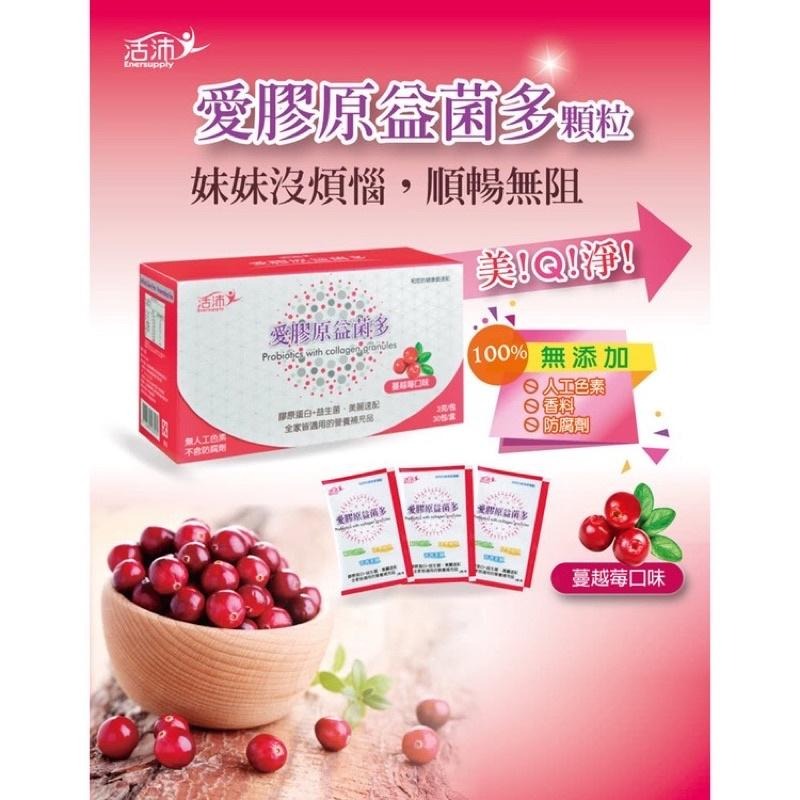 台灣 生達科技 活沛 愛酵素 愛膠原 愛動 複方益生菌 益生菌 酵素 益菌多 膠原蛋白 胺基酸 蔓越莓-細節圖4