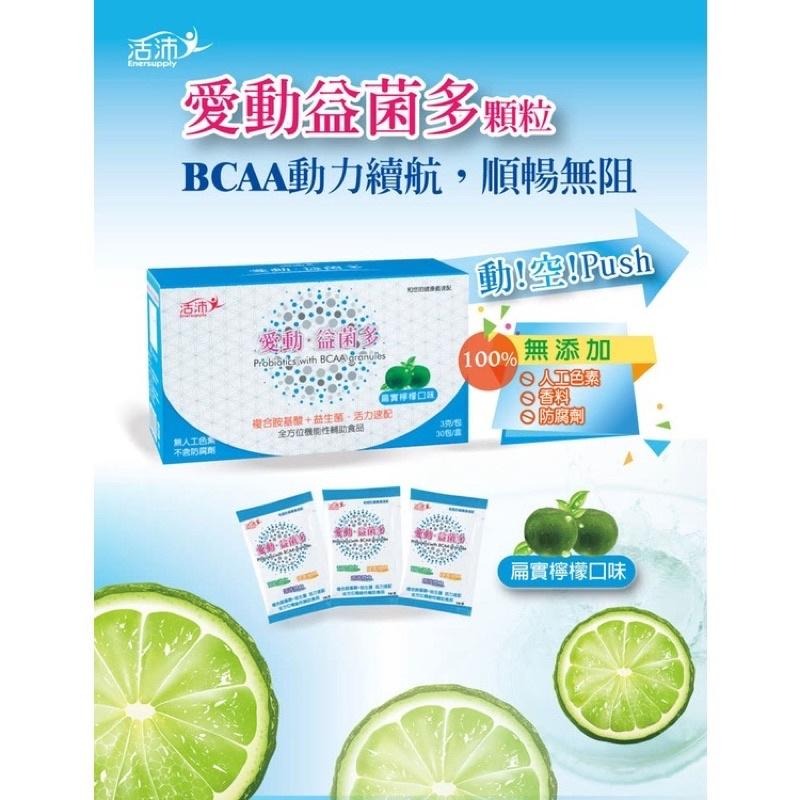 台灣 生達科技 活沛 愛酵素 愛膠原 愛動 複方益生菌 益生菌 酵素 益菌多 膠原蛋白 胺基酸 蔓越莓-細節圖6