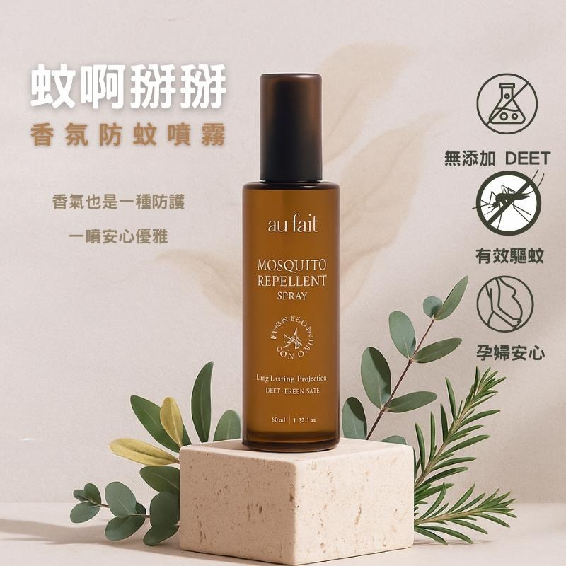 80ml 時尚輕巧好收納質感瓶身 抗敏感 長時效 防蚊噴霧 天然植物精油 防蚊子噴霧  防小黑蚊噴霧 驅蚊噴霧 驅蚊液-細節圖5