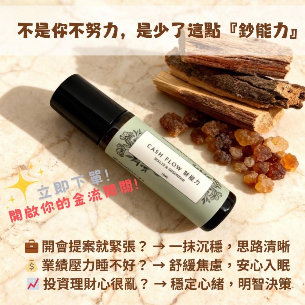au fait 香氛精油滾珠10ml 印度乳香 秘魯聖木 白玉蘭葉 淨化提升專注  配方網紅熱銷款-細節圖6