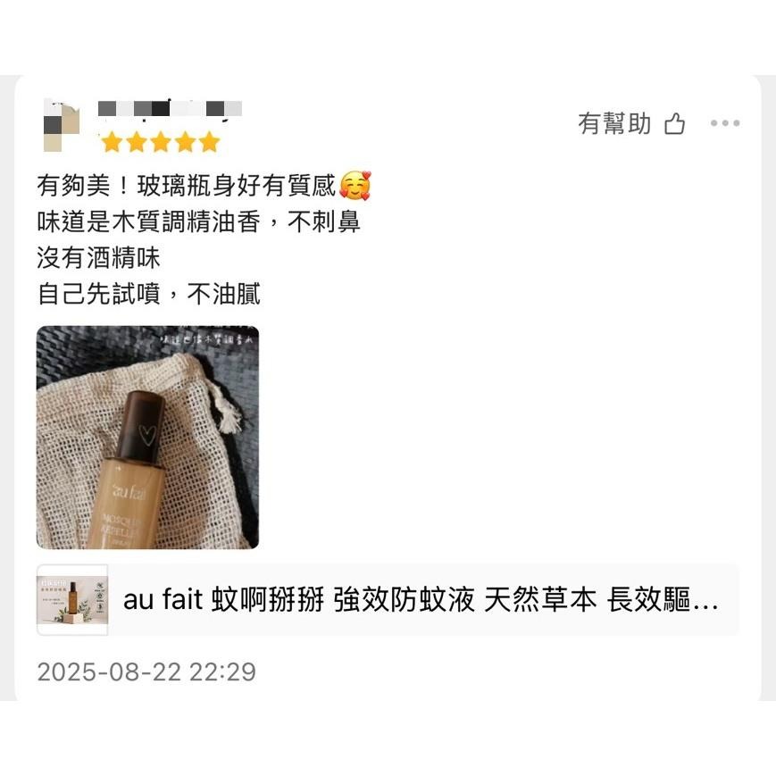 au fait 蚊啊掰掰 強效防蚊液 天然草本 長效驅蚊液 精油噴霧 母嬰可用 防小黑蚊-細節圖2