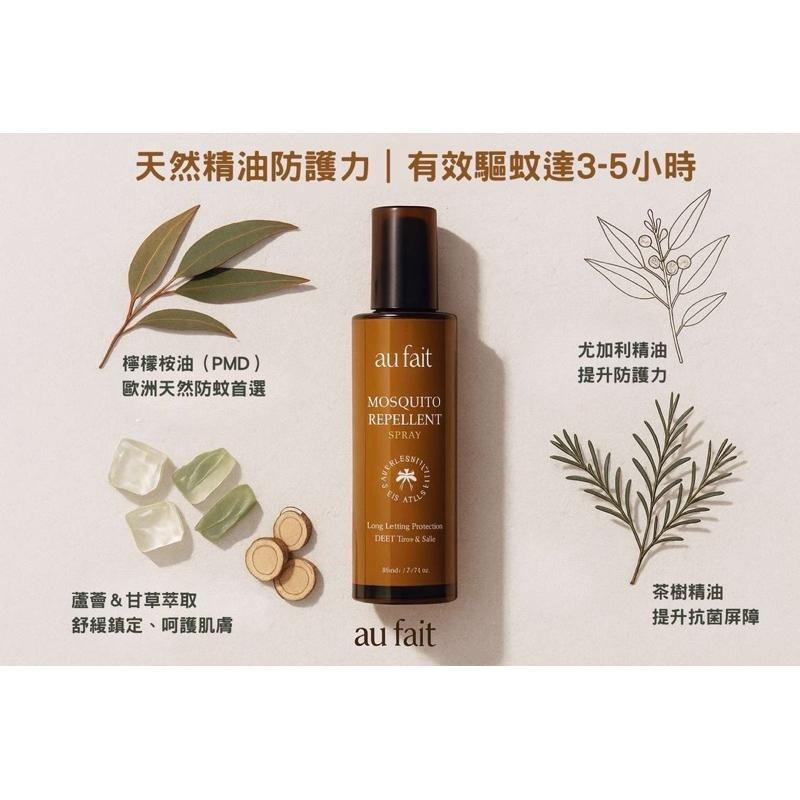 au fait 蚊啊掰掰 強效防蚊液 天然草本 長效驅蚊液 精油噴霧 母嬰可用 防小黑蚊-細節圖7