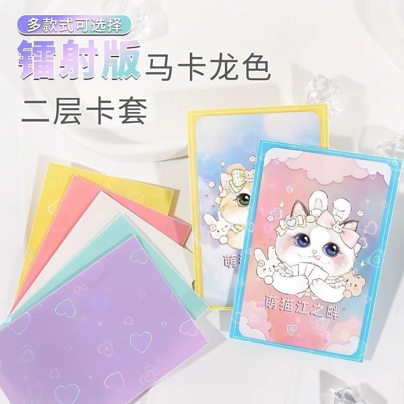預購🎀萌貓江之畔 二層卡膜 小卡保護袋 馬卡龍彩色卡膜 鐳射卡膜 出卡好物 出卡必備-細節圖3
