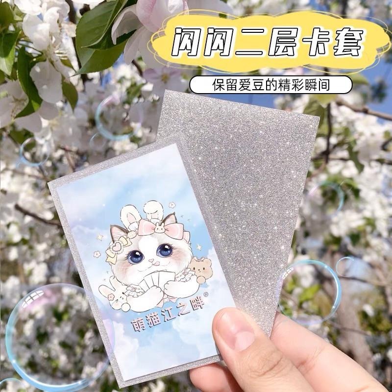 預購🎀萌貓江之畔 二層卡膜 小卡保護袋 鐳射卡膜 閃閃卡膜 出卡好物 出卡必備-細節圖6
