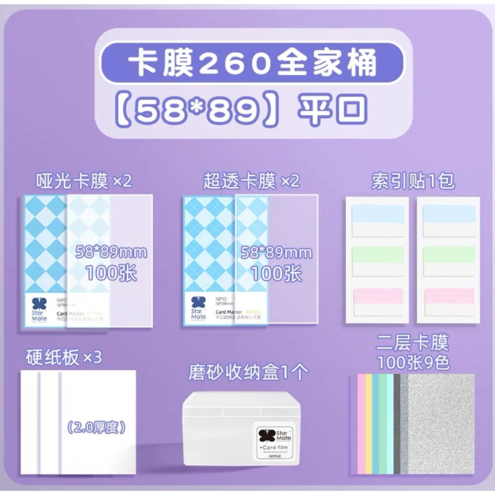 預購🎀星同學 卡膜全家桶 小卡保護套 二層卡膜 硬卡套 索引貼 收納盒 適合新手 出卡好物 出卡必備-細節圖2