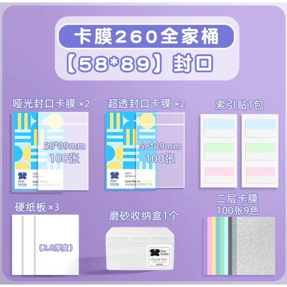 預購🎀星同學 卡膜全家桶 小卡保護套 二層卡膜 硬卡套 索引貼 收納盒 適合新手 出卡好物 出卡必備-細節圖3