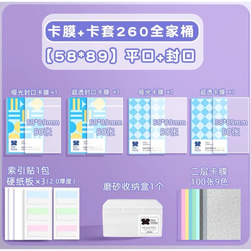 預購🎀星同學 卡膜全家桶 小卡保護套 二層卡膜 硬卡套 索引貼 收納盒 適合新手 出卡好物 出卡必備-細節圖4