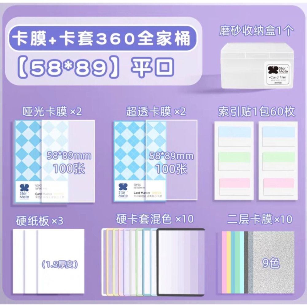 預購🎀星同學 卡膜全家桶 小卡保護套 二層卡膜 硬卡套 索引貼 收納盒 適合新手 出卡好物 出卡必備-細節圖5