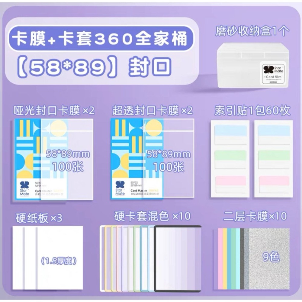預購🎀星同學 卡膜全家桶 小卡保護套 二層卡膜 硬卡套 索引貼 收納盒 適合新手 出卡好物 出卡必備-細節圖6