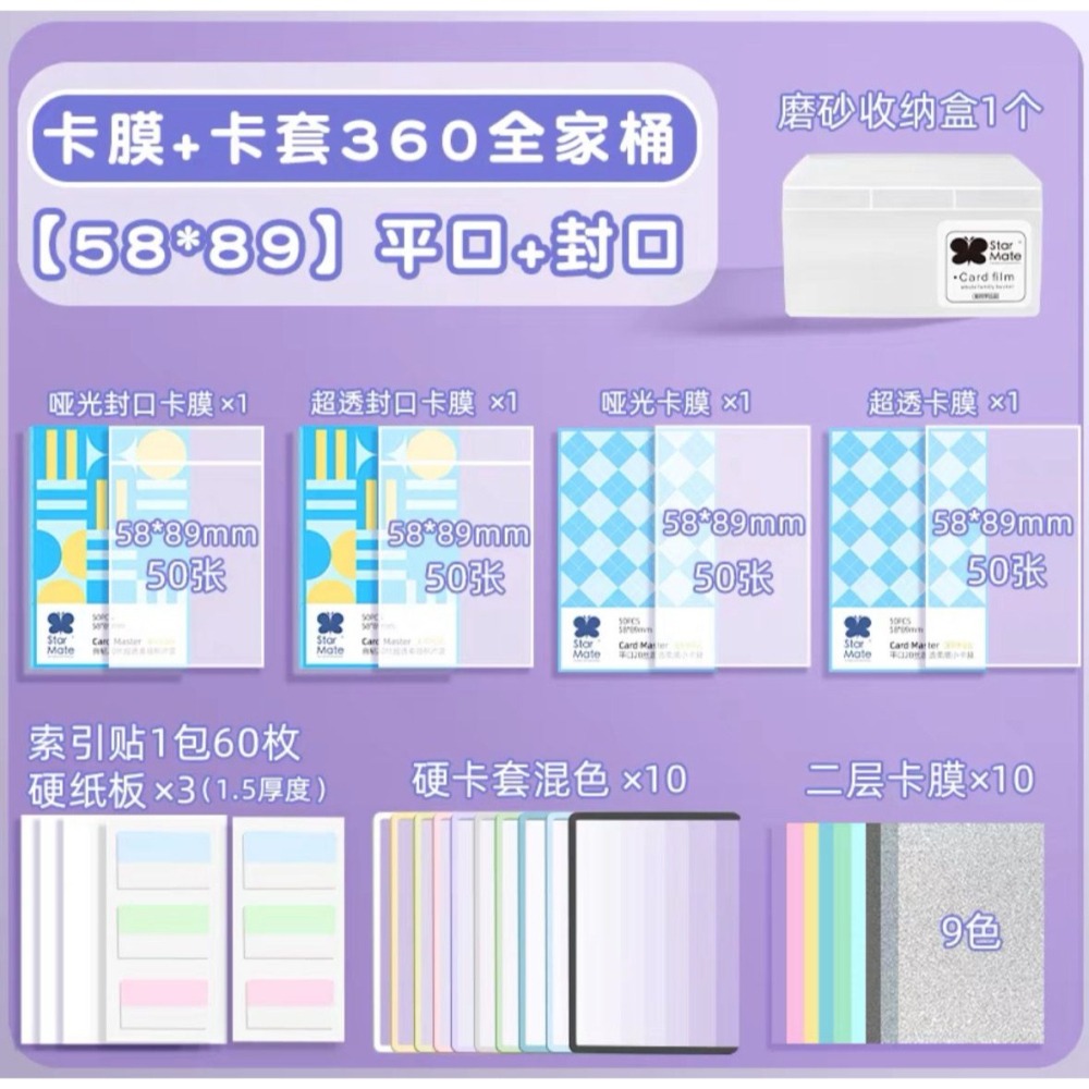 預購🎀星同學 卡膜全家桶 小卡保護套 二層卡膜 硬卡套 索引貼 收納盒 適合新手 出卡好物 出卡必備-細節圖7