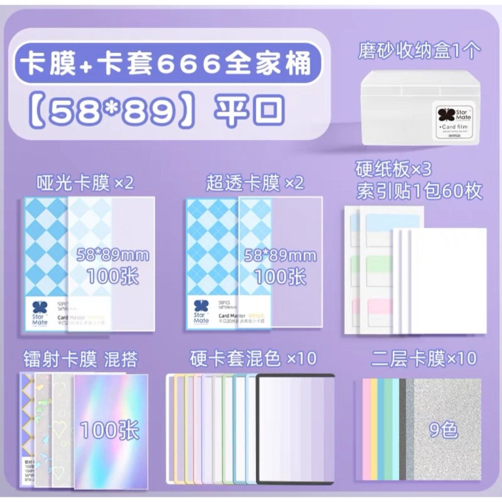 預購🎀星同學 卡膜全家桶 小卡保護套 二層卡膜 硬卡套 索引貼 收納盒 適合新手 出卡好物 出卡必備-細節圖8